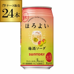 サントリー ほろよい梅酒ソーダ350ml缶×1ケース（24缶）！ほろよい うめ [SUNTORY]