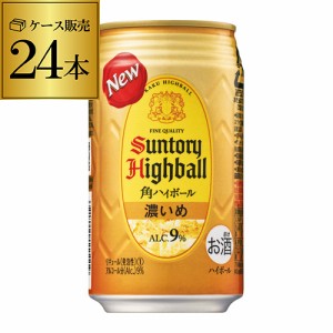 6/1〜2限定 500円OFFクーポン取得可 時間指定不可 サントリー 角ハイボール 缶 濃いめ 350ml 1ケース 24缶 角瓶 YF