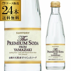 送料無料 サントリー ザ・プレミアムソーダ ヤマザキ 240ml 24本 ケース販売 スパークリング タンサン 炭酸 山崎 長S 母の日 父の日