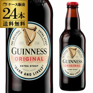 送料無料 ギネス エクストラスタウト330ml 瓶×24本輸入ビール 海外ビール アイルランド イギリス 長S