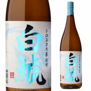 焼酎 芋焼酎 白鯱 シロユタカ使用 25度 1800ml 宮崎県 寿海酒造 一升瓶 1.8L 白豊