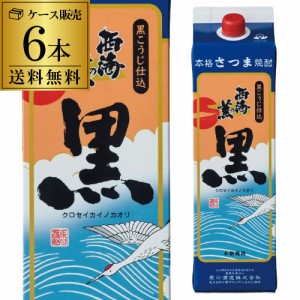 焼酎 芋焼酎 西海の薫 黒 パック 25度 1800ml×6本 鹿児島県 原口酒造 いも焼酎 黒麹 常圧蒸留 1.8L ケース