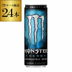 時間指定不可 モンスターエナジー ゼロシュガー 355ml 24本 ケース販売 モンスターエナジー RSL