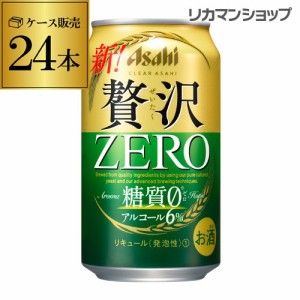 時間指定不可 アサヒ クリアアサヒ 贅沢ゼロ 350ml×24缶【ケース】24本 [新ジャンル][第三のビール] YF