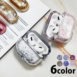 Airpods Airpods pro ケース カバー エアポッズプロ グリッター 液体 キラキラ ラメ エアーポッズ エアーポッズ カバー ケース おしゃれ 