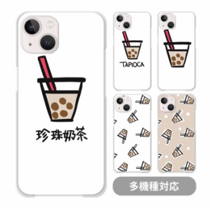 スマホケース クリアケース ハードケース 透明 タピオカミルクティー タピオカ ドリンクiphone15 iphone14 iphone13 iphone13mini iphone