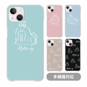 スマホケース クリアケース ハードケース 透明 マルチーズ 犬 ペット 動物 アニマル かわいい iphone15 iphone14 iphone13 iphone13mini 