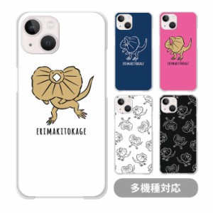 スマホケース クリアケース ハードケース 透明 エリマキトカゲ 襟巻蜥蜴 爬虫類 動物 アニマル かわいい iphone15 iphone14 iphone13 iph