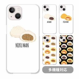 スマホケース クリアケース ハードケース 透明 中華まん 肉まん カレーまん ピザまん あんまん iphone13 pro 13mini iphone12 pro MAX ip