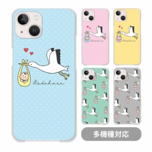 スマホケース クリアケース ハードケース 透明 コウノトリ 鸛 鳥 トリ 赤ちゃん iphone13 pro 13mini iphone12 pro MAX iphone11 iphoneX