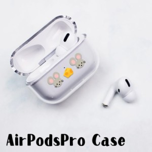 AirPods Proケース Airpods pro ケース airpods pro カバー Air Pods エアポッズプロ うさぎ 兎 ニンジン ねずみ チーズ プラスチック エ