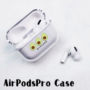 AirPods Proケース Airpods pro ケース airpods pro カバー Air Pods エアポッズプロ アボカド 韓国風 手書き 野菜 プラスチック エアー