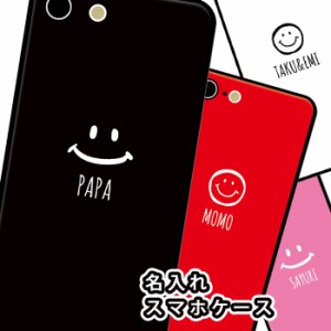 スマホケース ラウンド ガラス 名入れ スマイル 笑顔 ニコニコ ネーム 名前入れ iphone14 iphone13 iphone12 pro iphone11 iphone8 TPU 