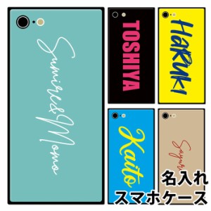 スマホケース スクエア ガラス 名入れ ギフト ネーム 名前入れ iphone13mini iphone13 pro iphone12mini iphone12 pro iphoneXR iphoneX 