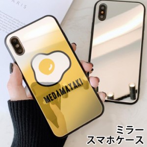 スマホケース ミラー 鏡面 ラウンド ガラス 目玉焼き めだまやき たまご 卵  iphone13 iphoneSE iphone8 TPU ガラスケース かわいい 流行