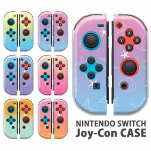 ジョイコン カバー JOYCON Nintendo Switch ケース グラデーション 貝がら 海 シェル 貝殻 ヒトデ  任天堂 スイッチ ケース スイッチケー