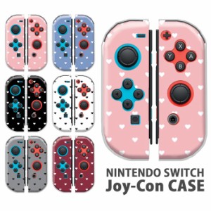 ジョイコン カバー JOYCON Nintendo Switch ケース ハート ドット ガーリー  任天堂 スイッチ ケース スイッチケース コントローラー か