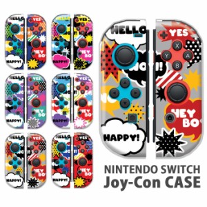 ジョイコン カバー JOYCON Nintendo Switch ケース 吹き出し ポップ アメコミ風 ロゴ 任天堂 スイッチ ケース スイッチケース コントロー