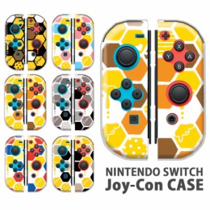 ジョイコン カバー JOYCON Nintendo Switch ケース ハチミツ ハニカム 蜜蜂 はち 任天堂 スイッチ ケース スイッチケース コントローラー