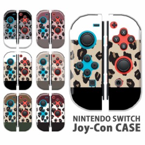 ジョイコン カバー JOYCON Nintendo Switch ケース ヒョウ柄 豹柄 レオパード 任天堂 スイッチ ケース スイッチケース コントローラー か