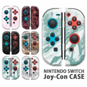 ジョイコン カバー JOYCON Nintendo Switch ケース 大理石 ストーン マーブル 任天堂 スイッチ ケース スイッチケース コントローラー か