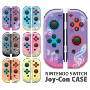 ジョイコン カバー JOYCON Nintendo Switch ケース 音符 音符柄 音楽 星 任天堂 スイッチ ケース スイッチケース コントローラー かわい