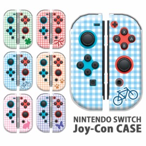 ジョイコン カバー JOYCON Nintendo Switch ケース ギンガムチェック チェック柄 自転車 クローバー 任天堂 スイッチ ケース スイッチケ