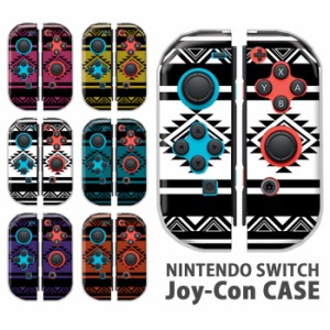 ジョイコン カバー JOYCON Nintendo Switch ケース 西海岸風 オルテガ柄 エスニック柄 任天堂 スイッチ ケース スイッチケース コントロ