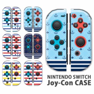 ジョイコン カバー JOYCON Nintendo Switch ケース マリン 海 ボーダー ストライプ イカリ 任天堂 スイッチ ケース スイッチケース コン