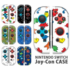 ジョイコン カバー JOYCON Nintendo Switch ケース 恐竜 きょうりゅう 怪獣 ザウルス プテラノドン ティラノサウルス かっこいい 任天堂 