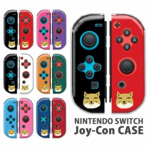 ジョイコン カバー JOYCON Nintendo Switch ケース チベットスナギツネ チベスナ スナギツネ 狐 動物 アニマル かっこいい 任天堂 スイッ