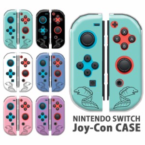 ジョイコン カバー JOYCON Nintendo Switch ケース うつぼ 靭 海の生き物 ウツボ かっこいい 任天堂 スイッチ ケース スイッチケース コ