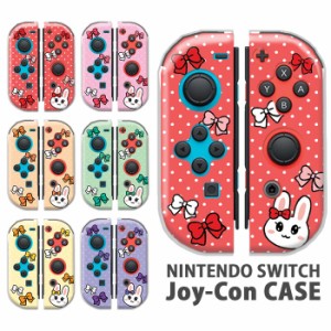 ジョイコン カバー JOYCON Nintendo Switch ケース うさぎ 動物 アニマル リボン 任天堂 スイッチ ケース スイッチケース コントローラー