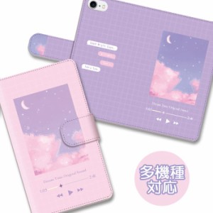 スマホケース 手帳型 全機種対応 手帳型ケース  iphone12 pro MAX iphone11 iphoneXS iphone8 iphoneSE  夜空 宇宙 星 ゆめかわいい 音楽