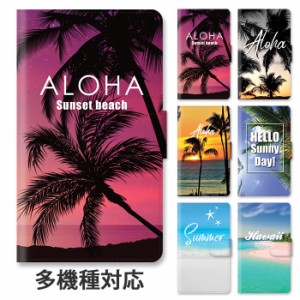 スマホケース 手帳型 全機種対応 手帳型ケース  iphone12 pro MAX iphone11 iphoneXS iphone8 iphoneSE ハワイアン 夕焼け ヤシの木 海 