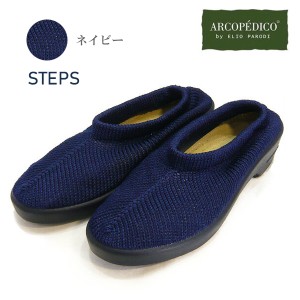 アルコペディコ 靴 ステップス STEPS ネイビー紺 エリオさんの靴 ARCOPEDICO サイズ交換返品不可