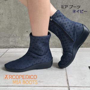 アルコペディコ ショート ブーツ ARCOPEDICO 靴 Lライン MIA BOOTS ミア ブーツ ネイビー ブラック ポルトガル製 エリオさんの靴  格子柄