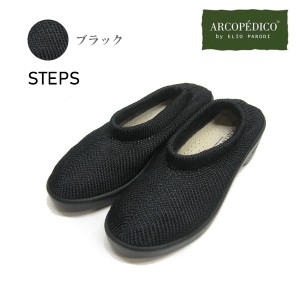 アルコペディコ 靴 ステップス STEPS 黒 ブラック ARCOPEDICO シューズ エリオさんの靴