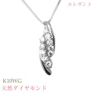 スイート メモリー  天然 テン ダイヤモンド ネックレス K10WG ホワイトゴールド 0.30ct エレガント スイートテン 宝石鑑別書付き