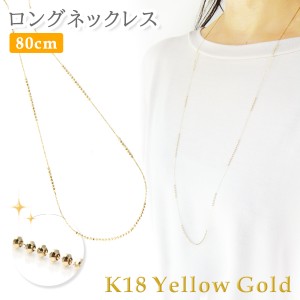 ロングネックレス k18 80cm K18YG 18金 イエローゴールド レディース 18金 ネックレス k18ネックレス カットボールパーツ デザイン 頭か