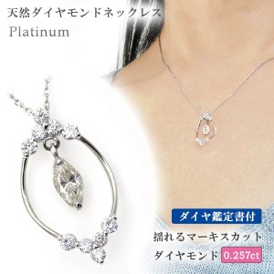 マーキス カット ダイヤモンド ネックレスの通販｜au PAY マーケット