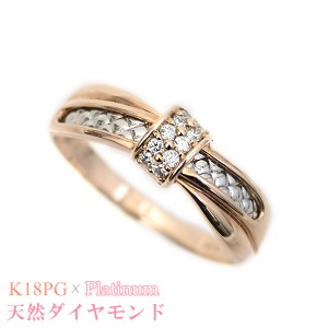 結婚 10周年 記念日 天然 ダイヤモンド リング 指輪 18金ピンクゴールド クロスリボン デザイン K18PG Pt900 スイートテン 受注生産