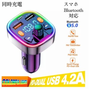 2 Bluetooth FMトランスミッター 充電器　充電　音楽再生 LED　同時充電　ハンズフリー　スマホ  シガーソケット　SDカード USB 無線 車