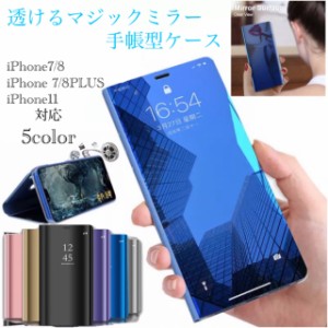 4 iPhone7 iPhone8 iPhone11 iPhone7Plus　 iPhone8Plus 手帳型ケース　ミラーケース 光沢　鏡面　反射　鏡面加工 液晶フィルム 半透明 