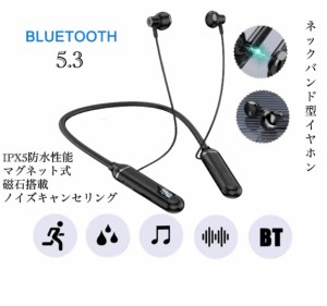 4 イヤホン　ワイヤレスイヤホン Bluetooth 5.3 IPX5   ネックバンド型イヤホン　首掛け　スポーツ防水　ノイズキャンセリング　イヤホン