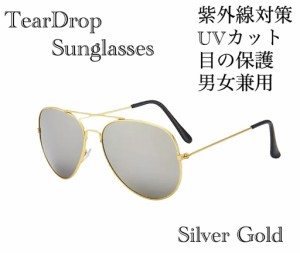 4 ティアドロップ  サングラス　ゴールド　サングラス　フレーム　ミラーレンズ　伊達眼鏡 UV400　紫外線カット　日焼け対策 銀 男女兼用