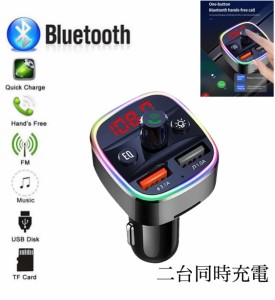 3 Bluetooth FMトランスミッター 充電器　充電　音楽再生　二台同時充電　ハンズフリー　スマホ  シガーソケット　SDカード　 USB 　　無