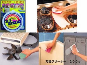 万能クリーナー　２００ｇ 【掃除用品 日用雑貨 クリーナー カビ取り　焦げ コゲ 大掃除 年末 引っ越し】