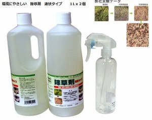 環境にやさしい　除草剤　液状タイプ　　１Lｘ２個 【除草剤 雑草防止 除去  夏 草対策 ベランダ お庭 宅地 くさむしり 除草 草 ガーデニ