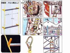 避難用　アルミ縄はしご　４ｍ【災害対策アイテム 防災グッズ 避難 地震 ビル 自宅】